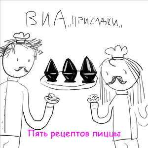 Песня про пиццу