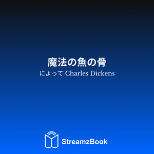 魔法の魚の骨 - 1