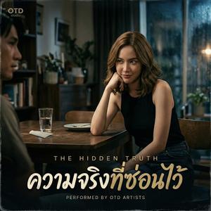 The Hidden Truth (ความจริงที่ซ่อนไว้)