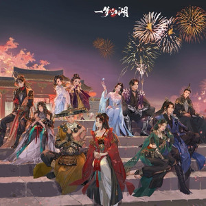 「无敌温柔版」能伴此梦无