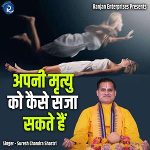 Apni Mrityu Ko Kaise Saja Sakte Hai