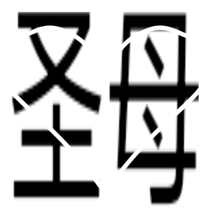 忘记你 2025-08-18