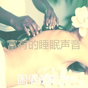 柔和的温泉时刻