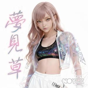 夢見草 (Dream-Seeing Grass)