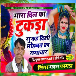 Premi Gurjar Ka Chhora Dildar Milja