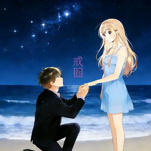 戒圈.