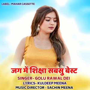 Jag Me Shiksha Sabsu Best