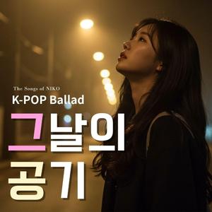 그날의 공기