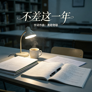 考完就空了