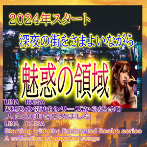 魅惑の領域　禁断の扉