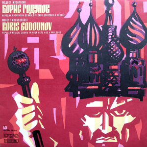 Борис Годунов - Народная музыкальная драма: IV действие, I картина
