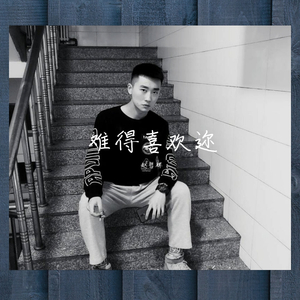 致你：所爱（翻自 张家旺）