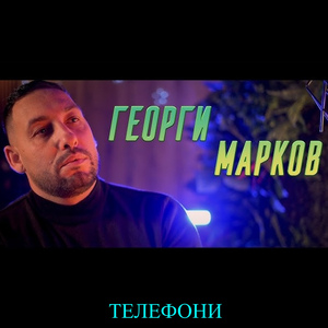 Телефони