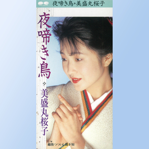 夜啼き鳥