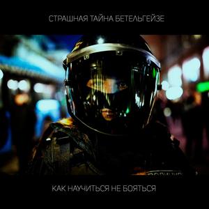 Взрывная декомпрессия