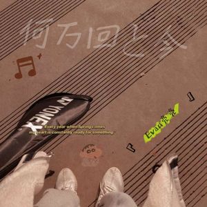 RJ Pasin-何万回と今（Evan亮亮 / RJ Pasin remix）