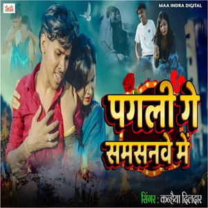 Pagali Ge Samsanwe Me
