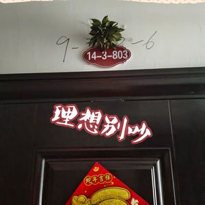 理想别吵MIx_22 伴奏