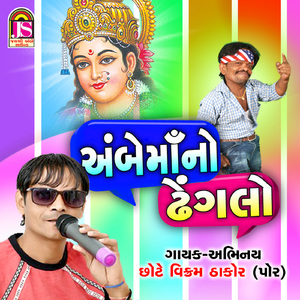 AmbemaaNo Dhengalo
