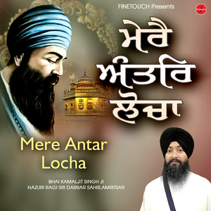 Mere Anatar Locha