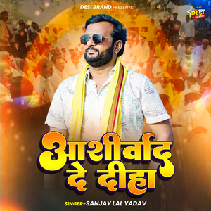 Aashirwad De Diha
