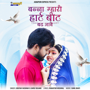 Banna Mhari Hart Beet Badh Jave