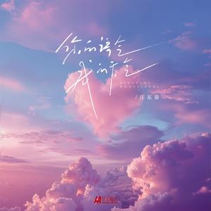 你的语气我的天气 (降速版)