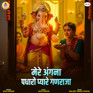 Mere Angna Padharo Pyare Ganraja