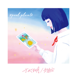 さかさまの月