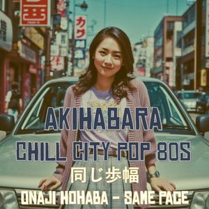 帰り道は並んで - Kaerimichi wa Narande - Side by Side on the Way Home