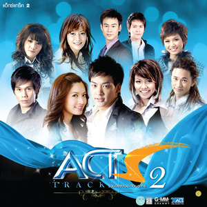 รักเธอใช่ไหม (เพลงประกอบละคร "พระจันทร์สีรุ้ง")