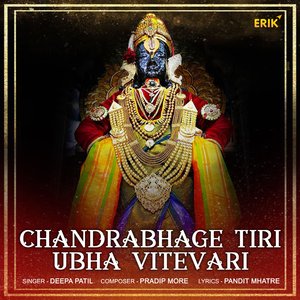 Chandrabhage Tiri Ubha Vitevari (Studio)