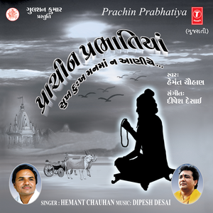 Aaj Re Mara Nayana Safal Thaya