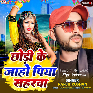 Chhodi Ke Jaho Piya Saharwa