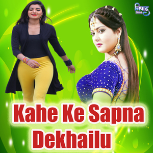 Kahe Ke Sapna Dekhailu