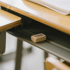 课桌里的半块橡皮