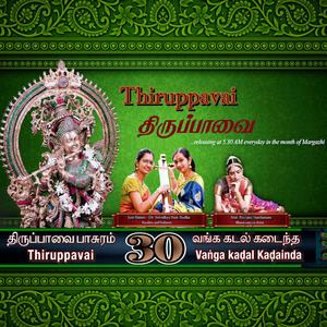 Thiruppavai 30 Vangakkadal