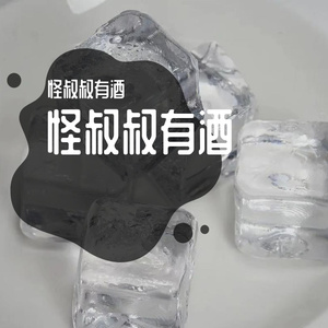 怪叔叔有酒