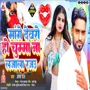 Mange Devro Ho Chumaa Na Lajala Rajau