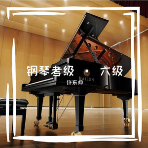 六级·A组·3奏鸣曲 第三乐章 No34·海顿·速度75·中国音乐学院·钢琴考级