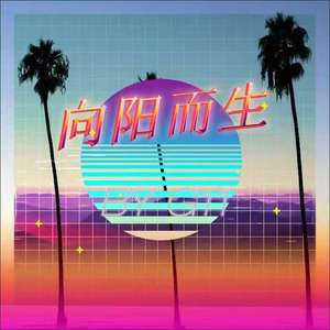 在何方（prod.jurrivh）