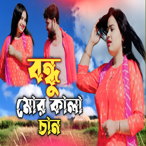 Bondhu Mor Kalachan