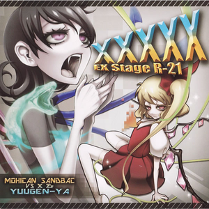 U.N.オーエン(东方红魔郷 U.N.オーエンは彼女なのか?)