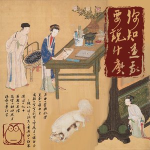 你知道我要说什么