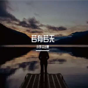 达尔文（翻自 小宇没出息）