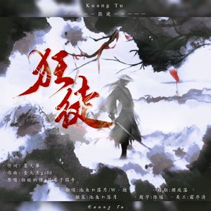 狂徒(超级霸气组合)