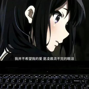 含糊不清的关系让我彻夜难眠