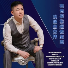 若有来生还做夫妻