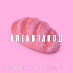 Хлебозавод