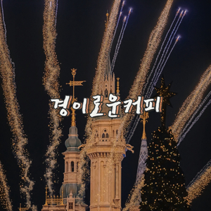 경이로운커피（惊奇咖啡）